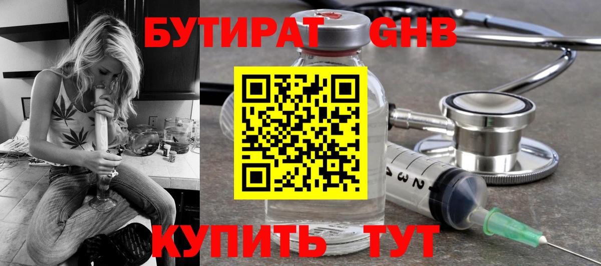 Бутират Butirat Каменка