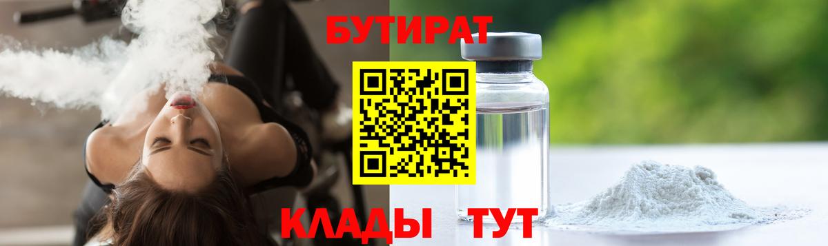 Бутират бутандиол  Вход с VPN  Каменка 