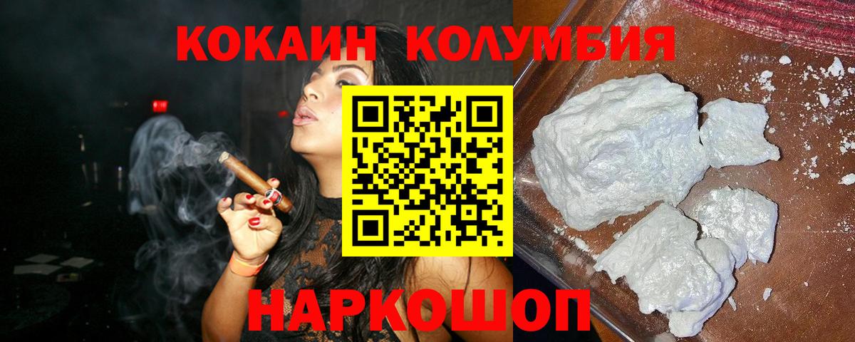 Кокаин Columbia Каменка