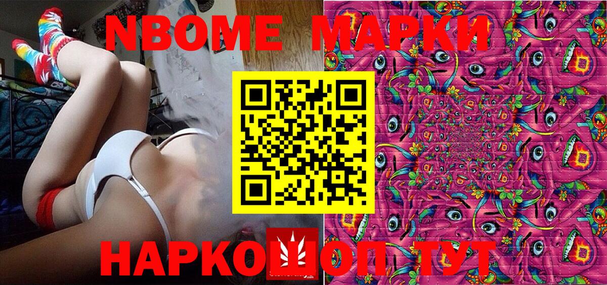 Марки N-bome 1500мкг Каменка